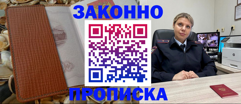 прописка штамп в Гурьевске