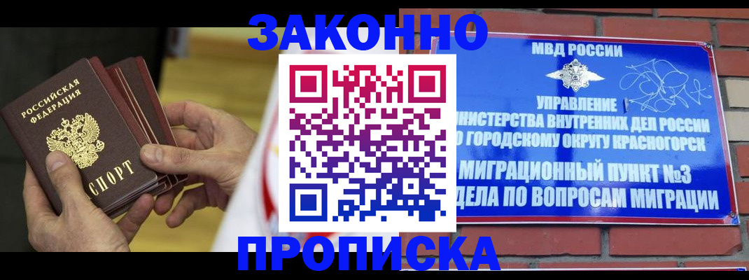 прописка для школы в Гурьевске