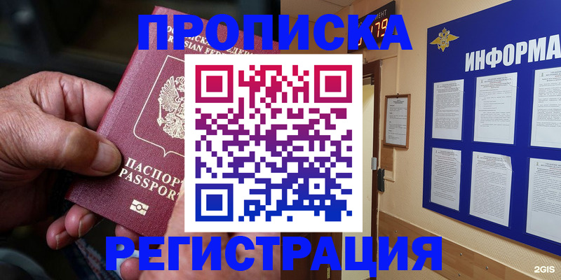 прописка гарантия в Гурьевске