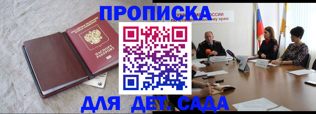 прописка ребенка в Гурьевске